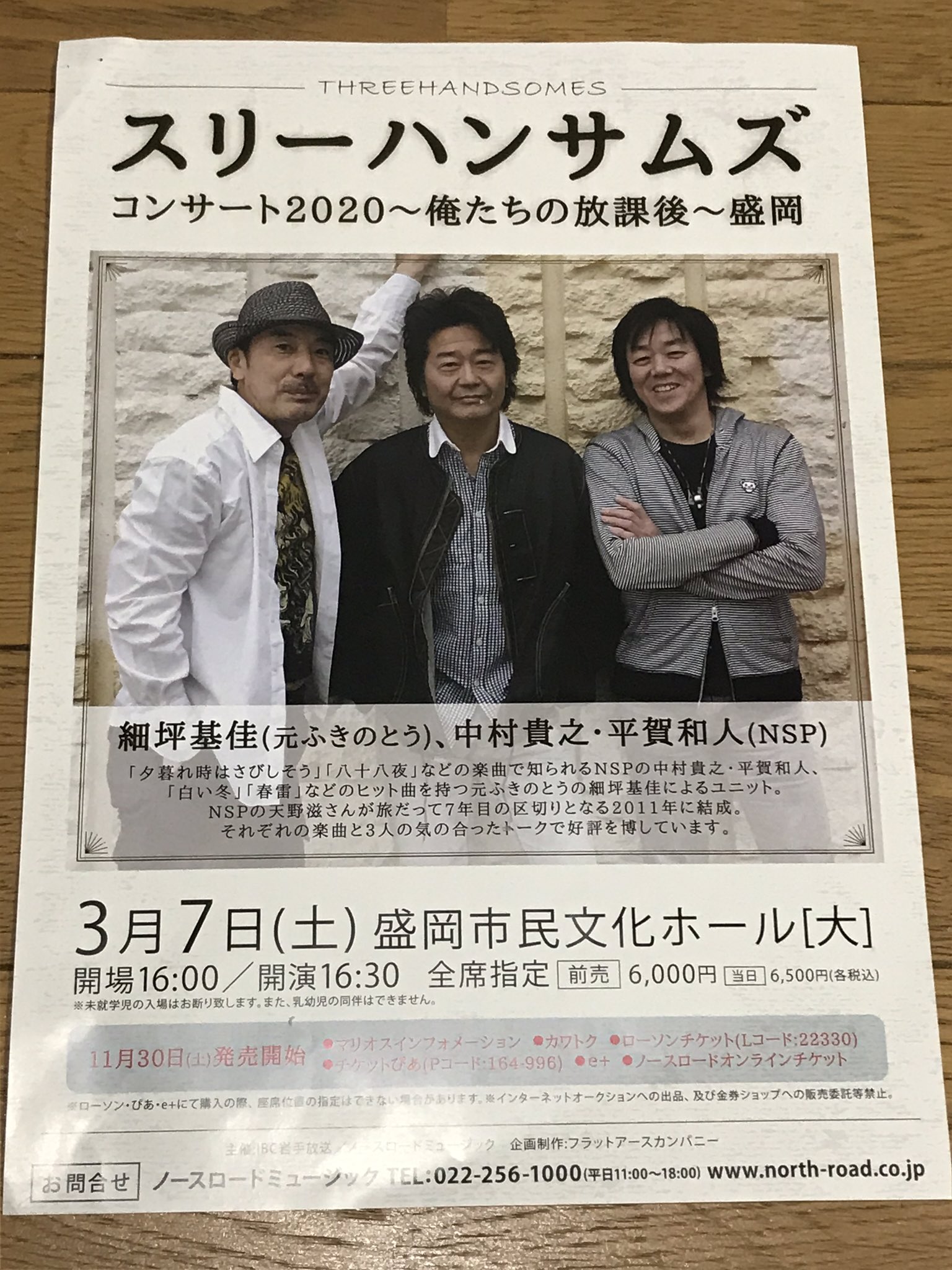 ネット限定 チケット2枚 盛岡公演21年4月4日 スリーハンサムズ 国内アーティスト Taller Fdp Com