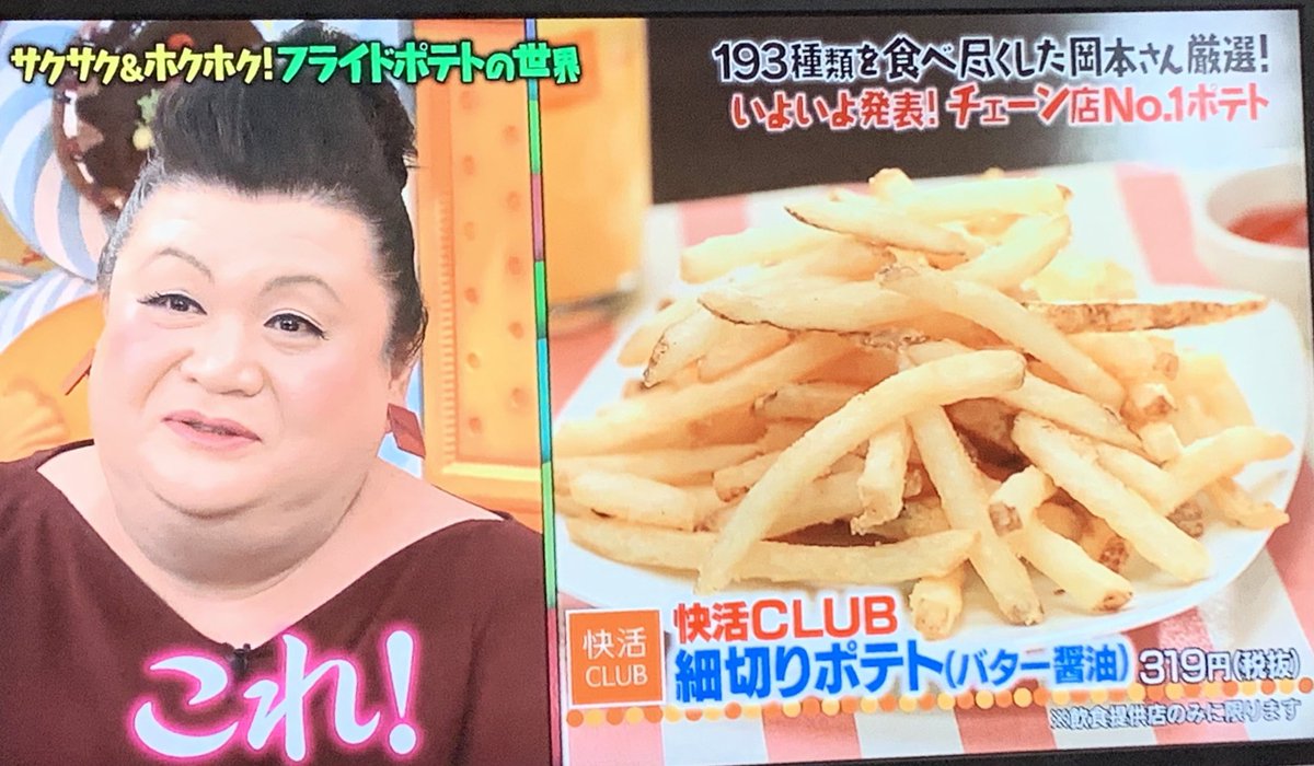 中嶋元美 もっちー Youtubeチャンネル登録お願いします On Twitter 今日のネタ最高 笑笑 ポテトうぇーい 0ｗ0 ﾉ たべたーーーーい マツコの知らない世界