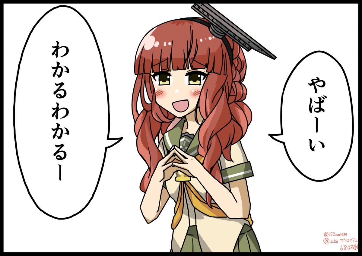 デ・ロイテルちゃんは語彙力なさそう
#艦これ版深夜の真剣お絵描き60分一本勝負
#艦これ版真剣お絵描き60分一本勝負_20200103 