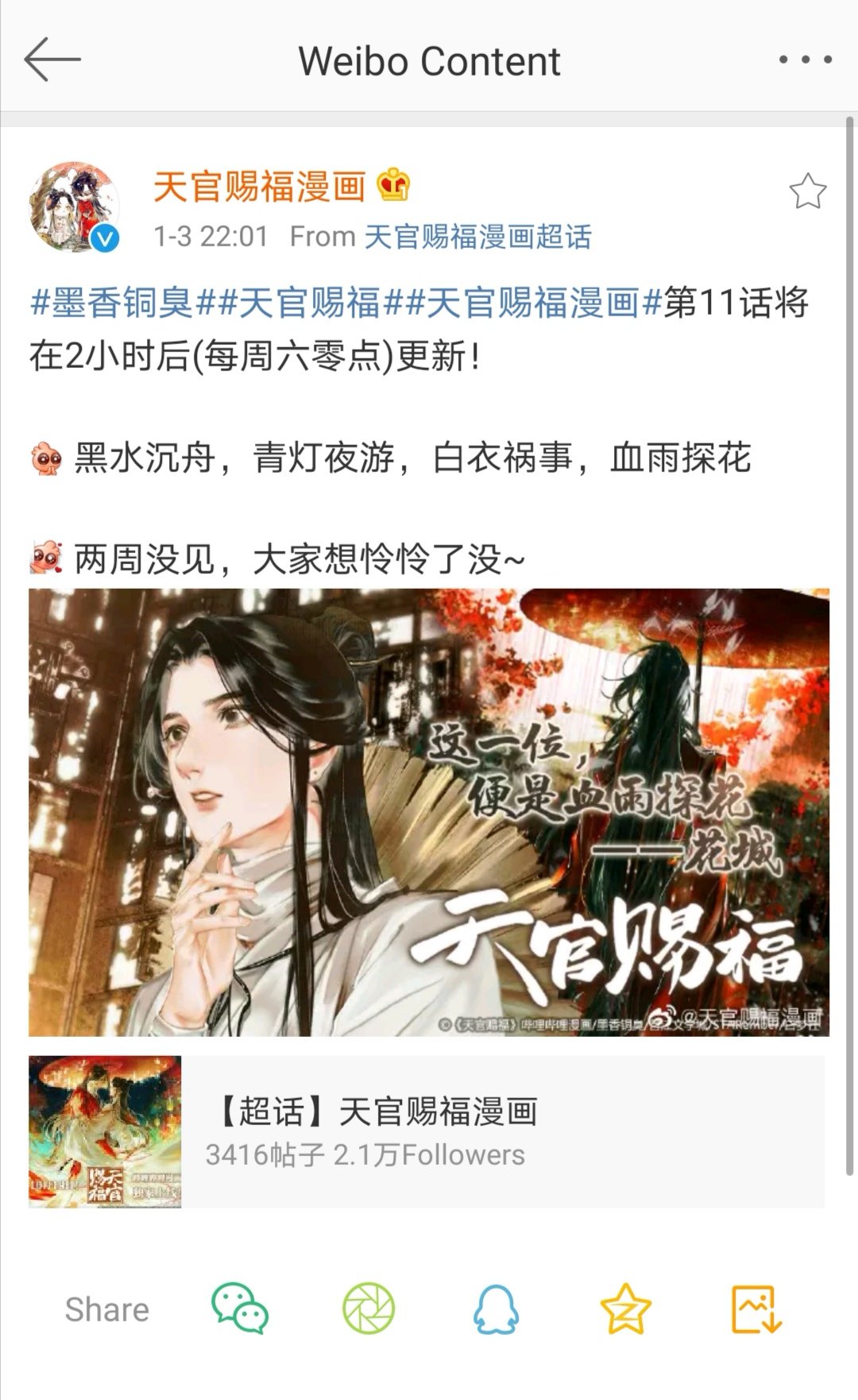 驚弦zhangxc 一花一剑 T Co Salp8y5gf4 This One Is Xue Yu Tan Hua Hua Cheng