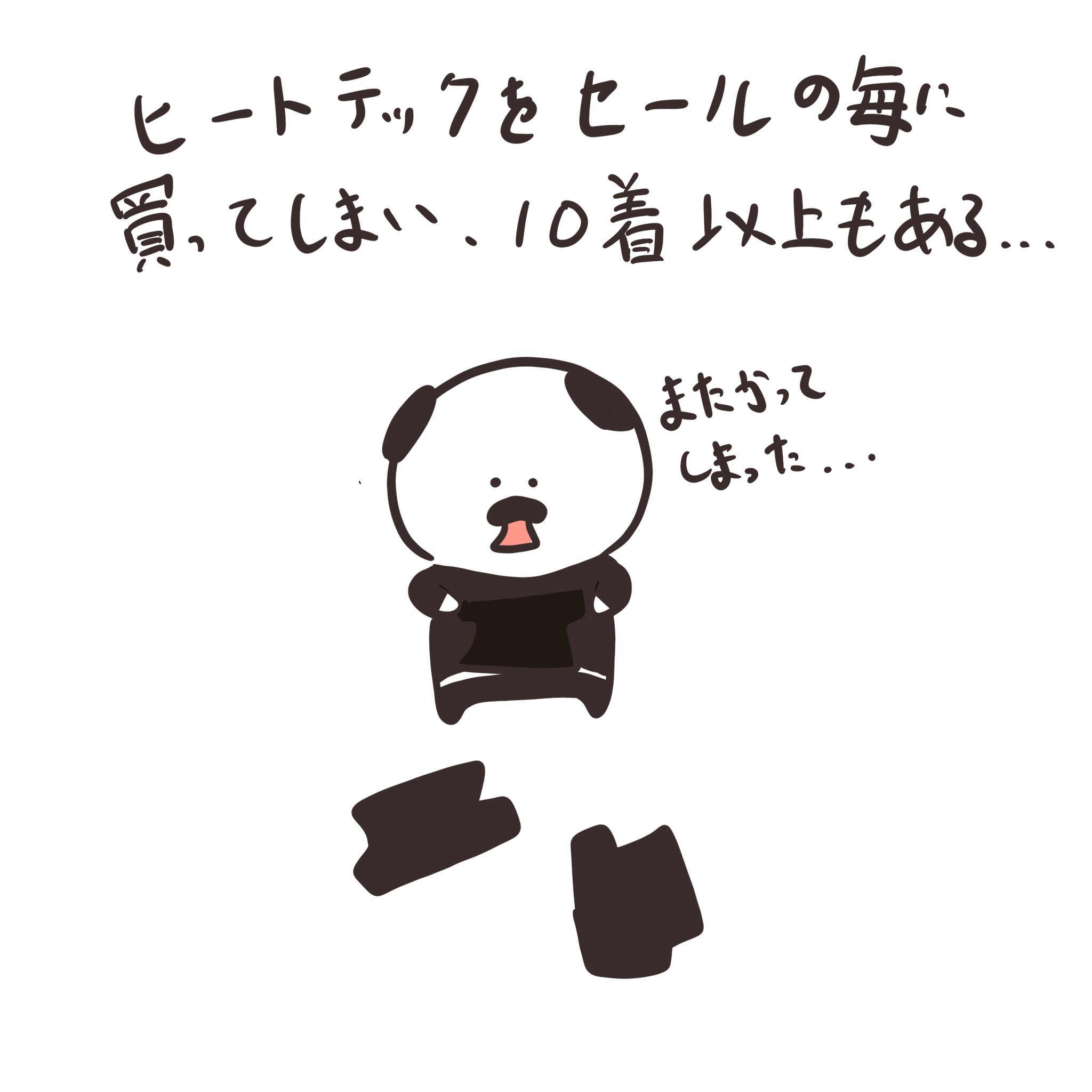 Manuken ヒートテックあるある ヒートテック 捨てられない 絵描きさんと繋がりたい マスコット Pug パグ イラスト マンガ まぬけん キャラクター かわいい いぬ Japan イラスト王国 Illustrator ユニクロ 初売り T Co Xh3pqwxwyb