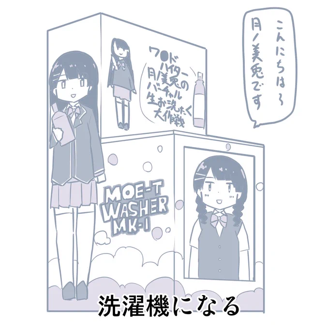こんな委員長は嫌だ!!② #みとあーと 