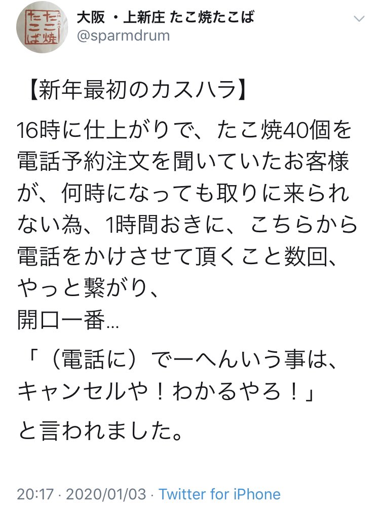 とあるたこ焼き屋さん 40個の予約をドタキャンの挙句逆ギレされる ささやかな呪いをあれこれかけるtlの皆さんとご主人 Togetter とあるたこ焼き屋さん 40個の予約をドタキャンの挙句逆ギレされる ささやかな呪いをあれこれかけるtlの皆さんとご主人 Togetter