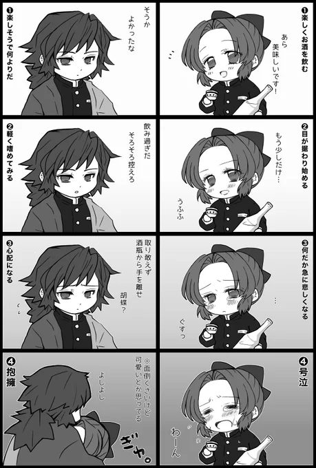 義勇さんとしのぶさん。しのぶさんは美味しいお酒を手に入れたよ? 