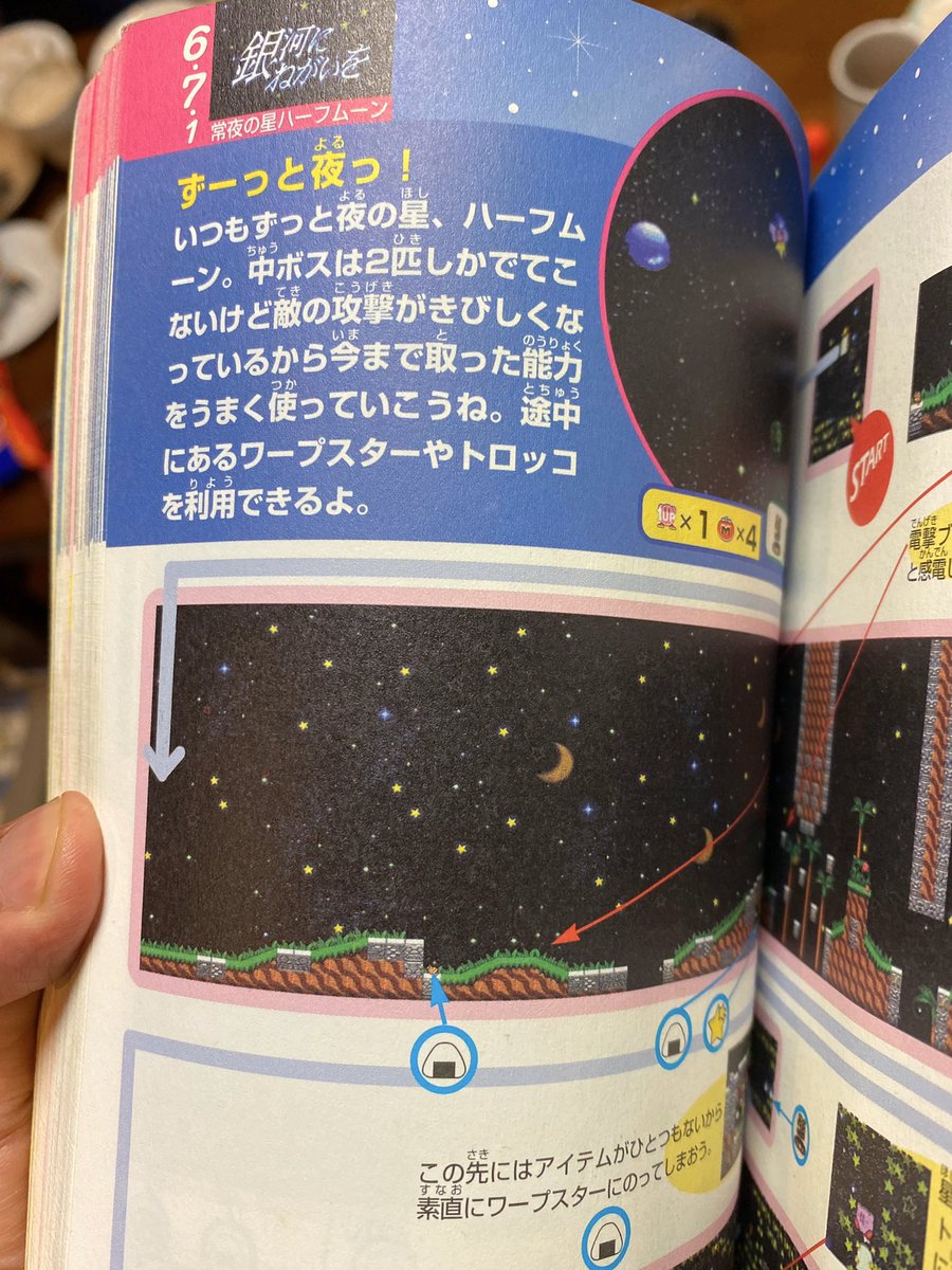 Satoshin21 Auf Twitter 星のカービィスーパーデラックスの攻略本が出てきたわ Satoshin21 Auf Twitter 星のカービィスーパーデラックスの攻略本が出てきたわ