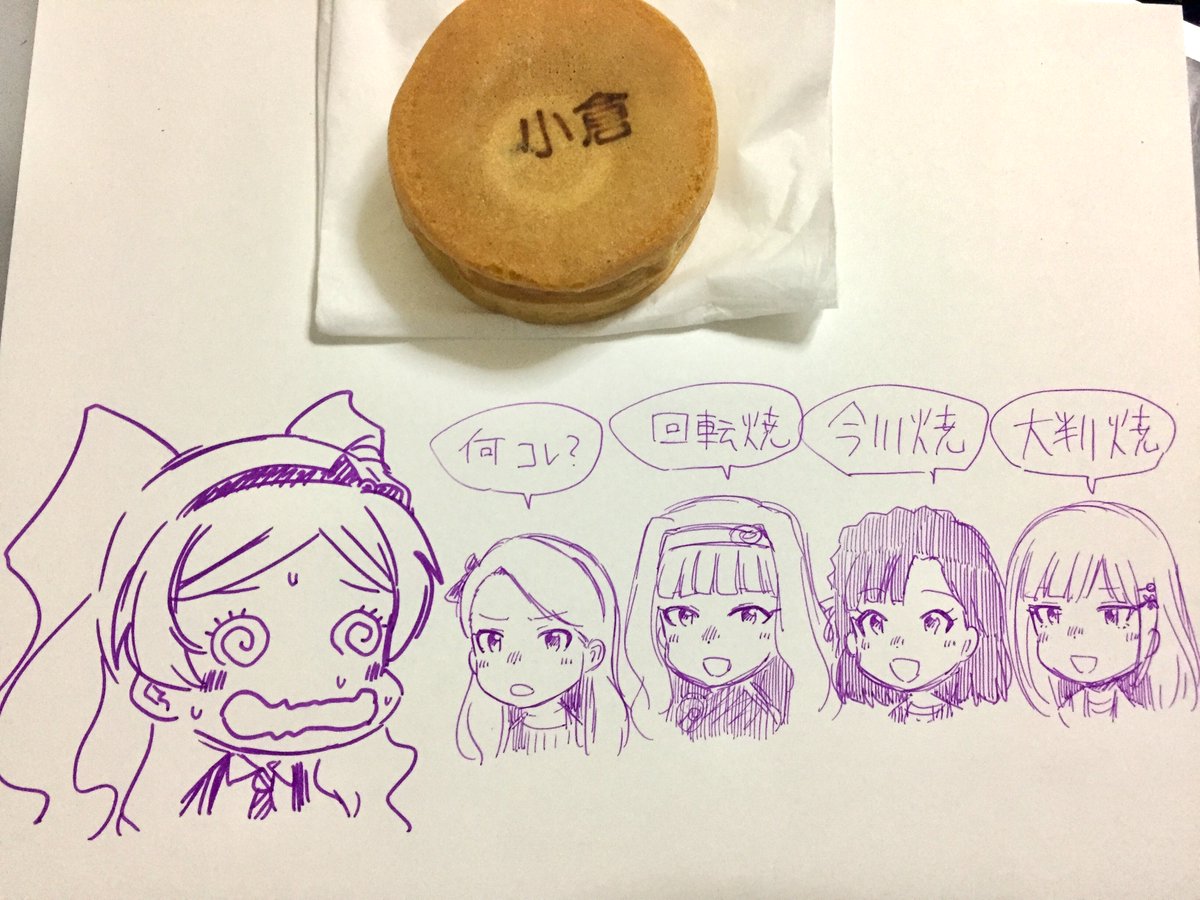 青いペンで描いたラクガキ
回転焼きの名称で混乱するエミリー、ひびたかサータアンダギー、円環の理について説明する百合子、2秒で飽きる翼 