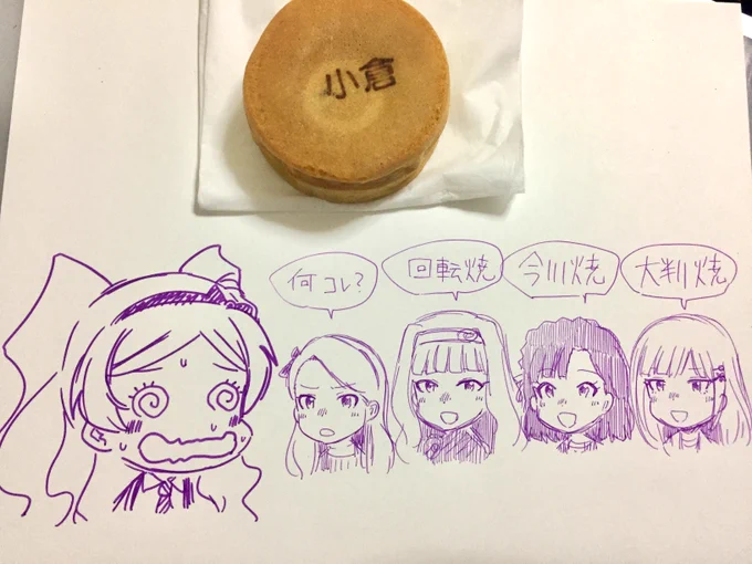 青いペンで描いたラクガキ
回転焼きの名称で混乱するエミリー、ひびたかサータアンダギー、円環の理について説明する百合子、2秒で飽きる翼 