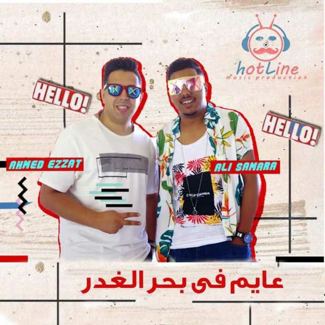 Mai_sameh_'s tweet photo. #NowPlaying “عايم في بحر الغدر” by علي سمارة مع أحمد عزت on #Anghami https://t.co/QuzKQB3mTO https://t.co/mXJfCcW5uv