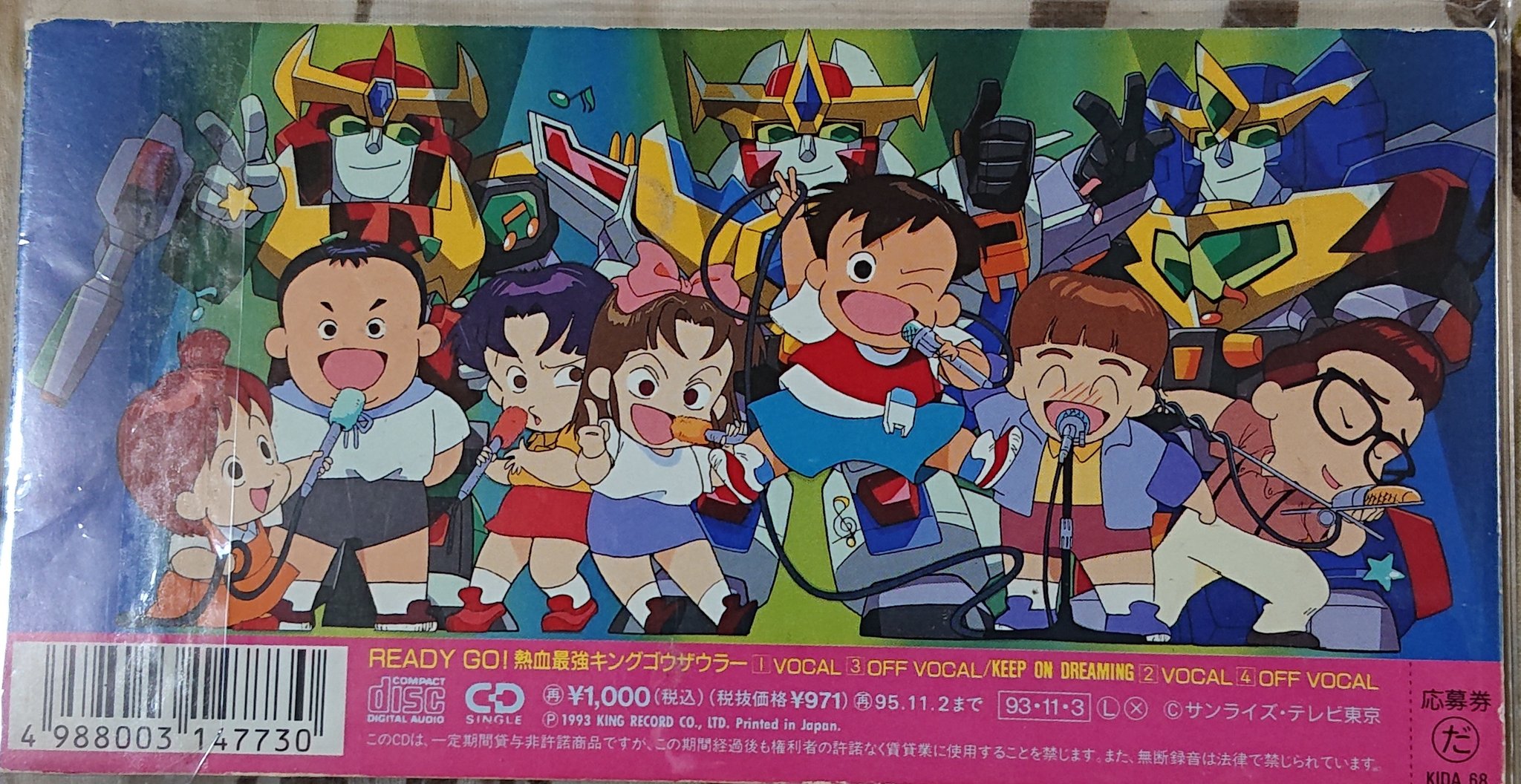 あんくん 熱血最強ゴウザウラーより Ready Go 熱血最強キングゴウザウラー 1993 11 3発売 Ankuncd T Co Dv1p2jcjmy Twitter