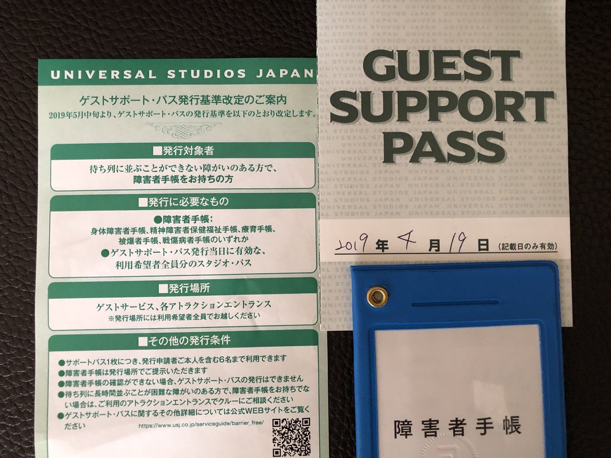 ボイメン大好きさん No Twitter 残念 ユニバのゲストサポートパス ｇｓｐ も 東のディズニーのディスアビリティアクセスサービス ｄａｓ 旧名のゲストアシスタンスカードのこと 同様で 昨年の5月より 厳しく改正されて 発行基準が 通常の乗り物の列に並ぶこと