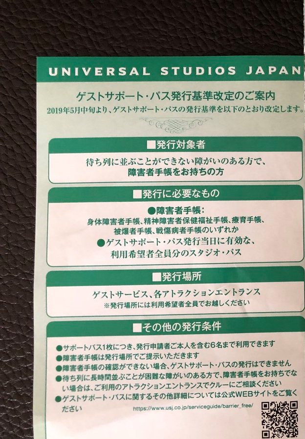 ボイメン大好きさん No Twitter 残念 ユニバのゲストサポートパス ｇｓｐ も 東のディズニーのディスアビリティアクセスサービス ｄａｓ 旧名のゲストアシスタンスカードのこと 同様で 昨年の5月より 厳しく改正されて 発行基準が 通常の乗り物の列に並ぶこと