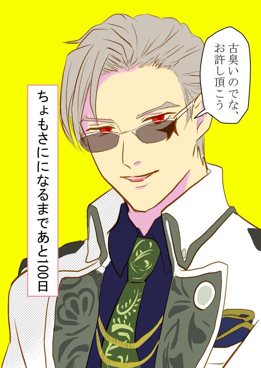 「山鳥毛のバリバリの兄貴感に審神者は最初めちゃくちゃ緊張して本丸に迎え入れるのだろうな…。からのちょもさに?山鳥さに?は浪」カミヤの漫画