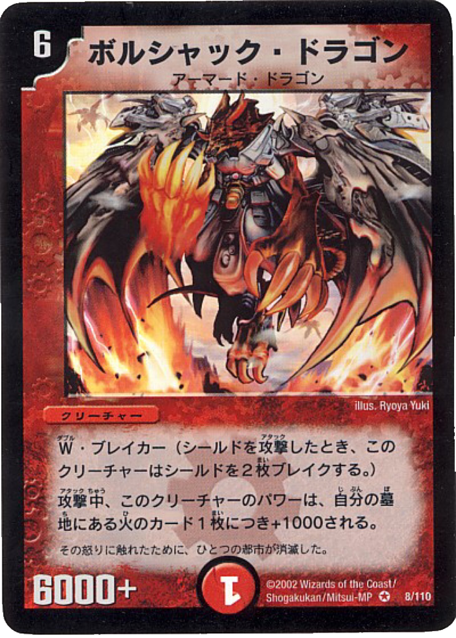 デュエルマスターズ ボルシャックドラゴン 初期