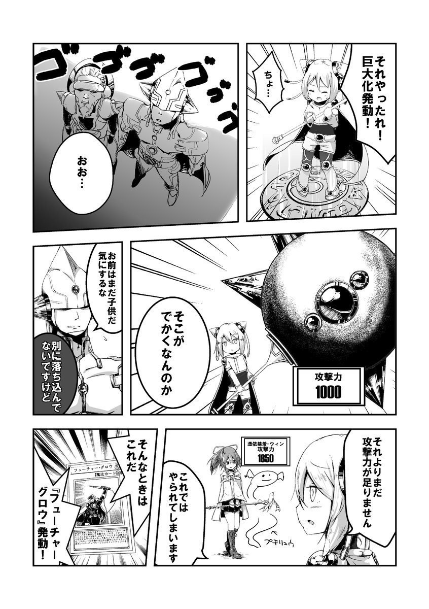 憑依装着-ウィンに挑むサイキック族の漫画1/2
#春夏秋冬サイ・ガール 