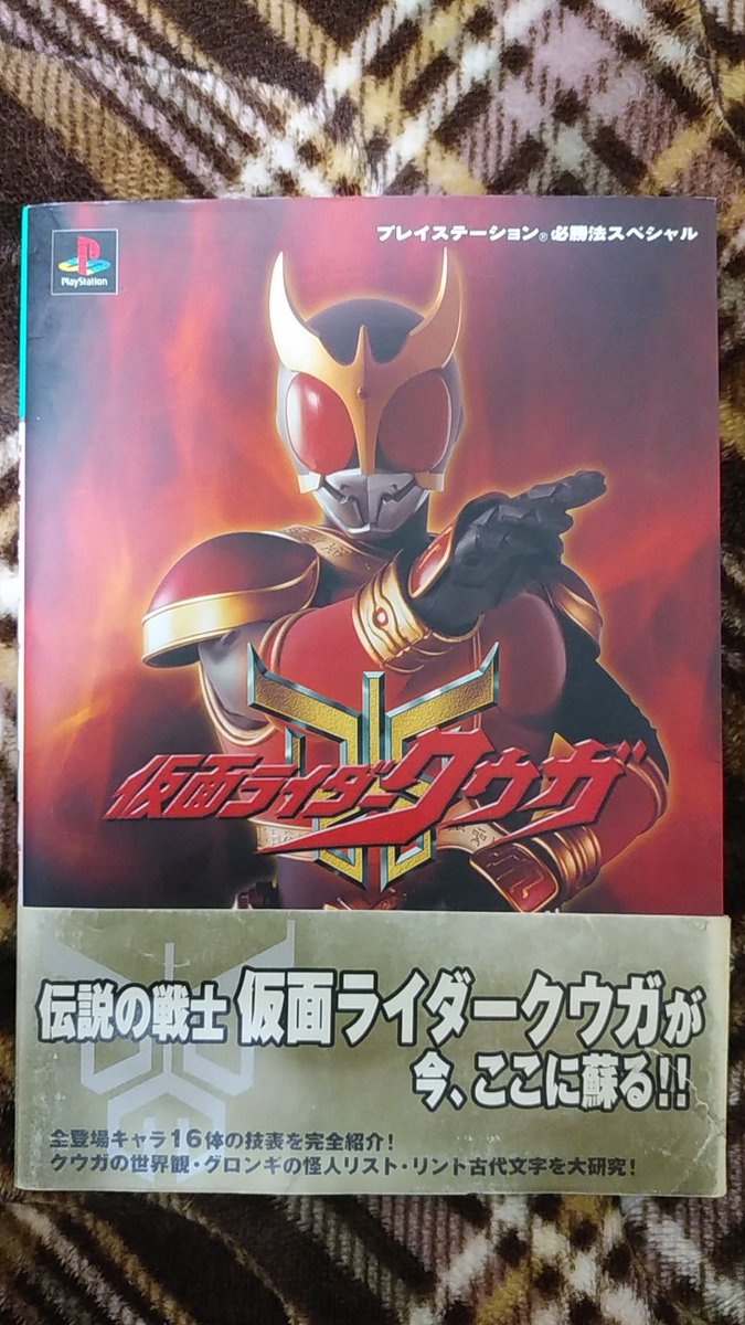 クウガを語ろう ツイまとめ その２ 年1月 Kuuga 4ページ目 Togetter