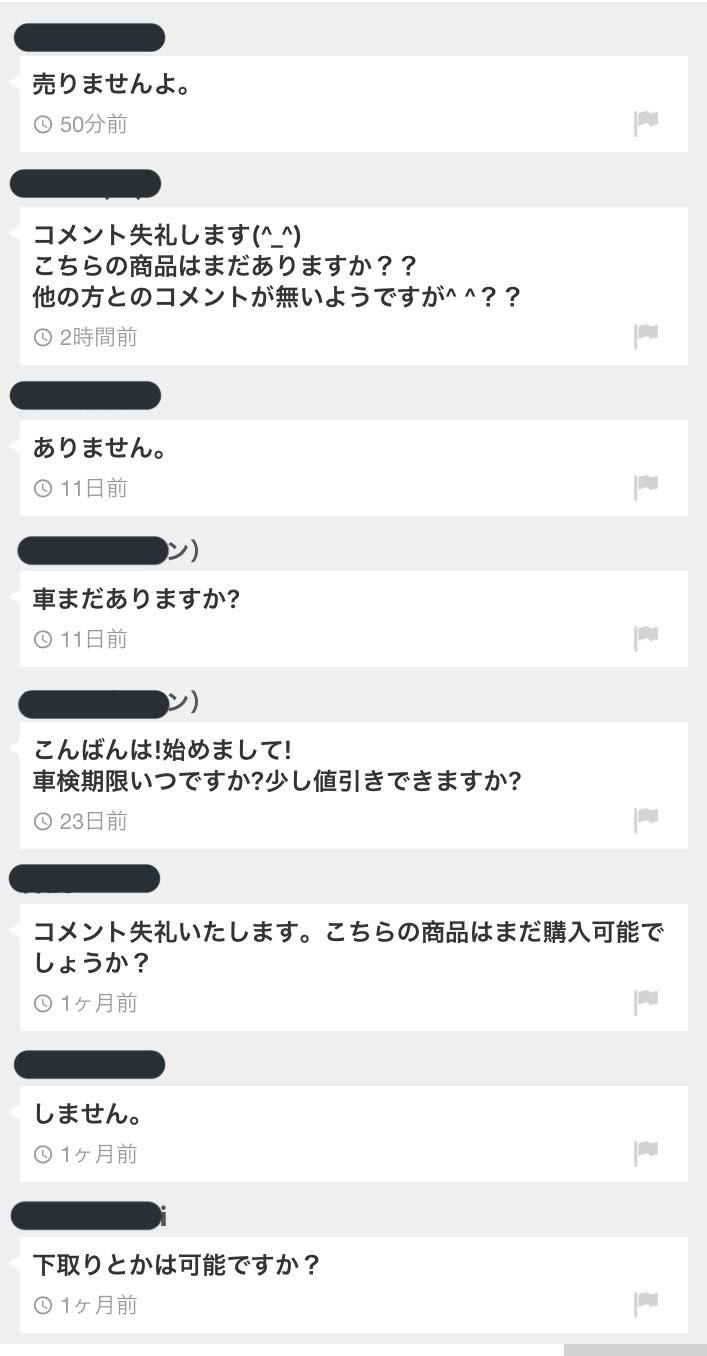 何かありましたらコメントはこちらまで(購入不可) メルカリで来たコメントの返信の仕方についての質問です