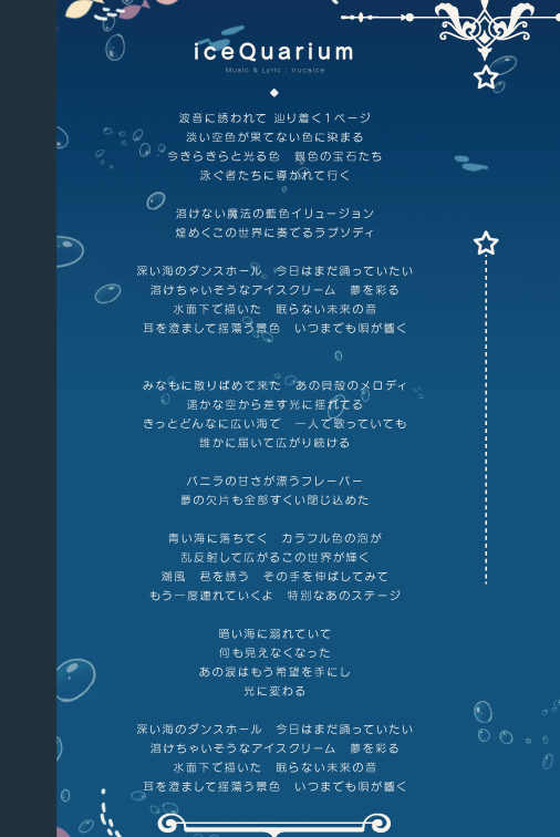 いるかアイス Al Twitter Icequariumは歌詞も いるかアイス って感じのワードを散りばめた自我炸裂リリックスになってるのでお気に入り T Co Yopcyx1lgb Twitter