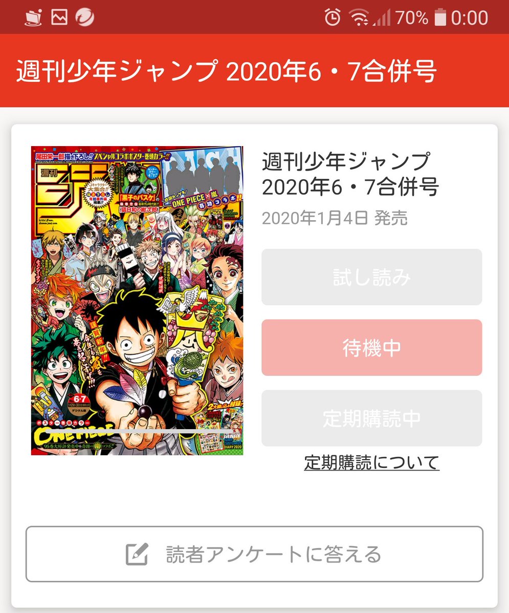 朗報 悲報 週刊少年ジャンプ電子版が0時から配信される Wj06 Wj07 Togetter