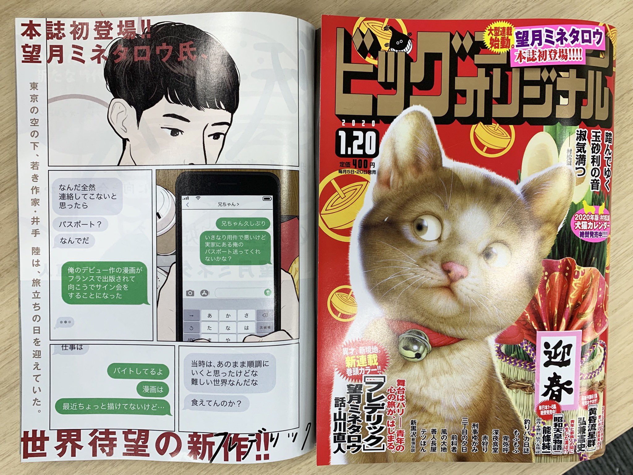 ビッグコミックオリジナル編集部 本日発売 望月ミネタロウ氏 世界待望の新作 心の旅が いま始まる 望月ミネタロウ 山川直人 フレデリック 新連載 巻頭カラー 単行本第 集 発売されました 森栗丸 もふもふ など ビッグ