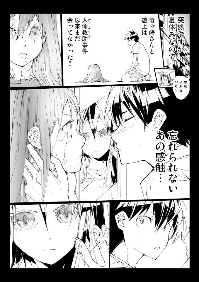 剥かせて!竜ケ崎さん第2章 8 | 一智和智 #pixiv  