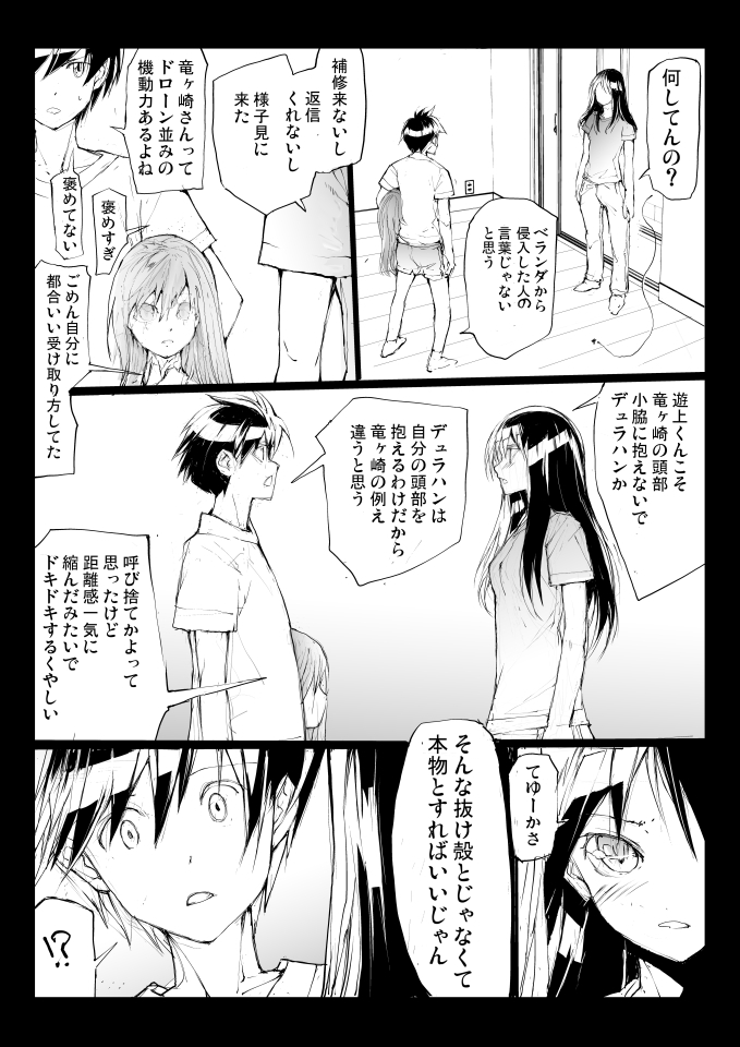 剥かせて!竜ケ崎さん第2章 8 | 一智和智 #pixiv  