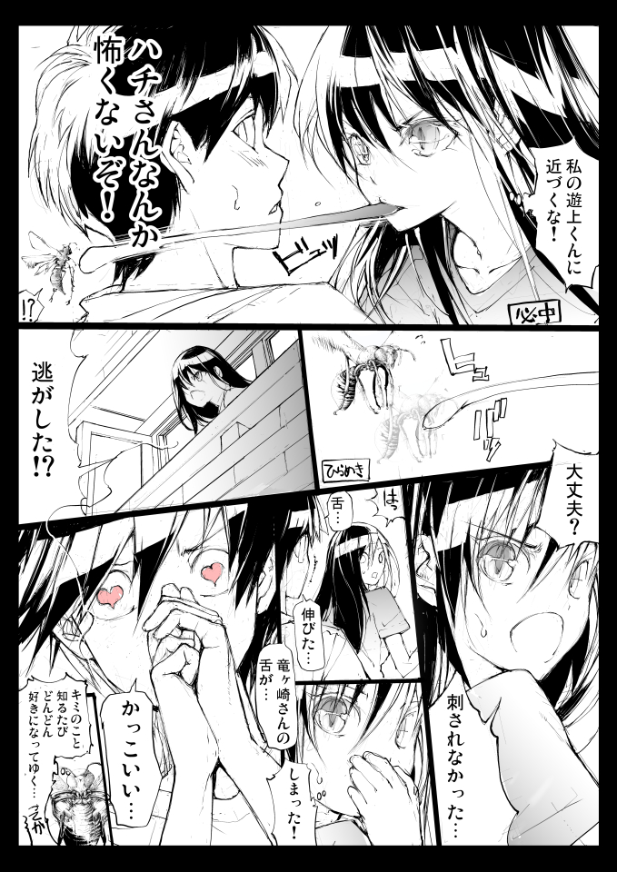 剥かせて!竜ケ崎さん第2章 8 | 一智和智 #pixiv  