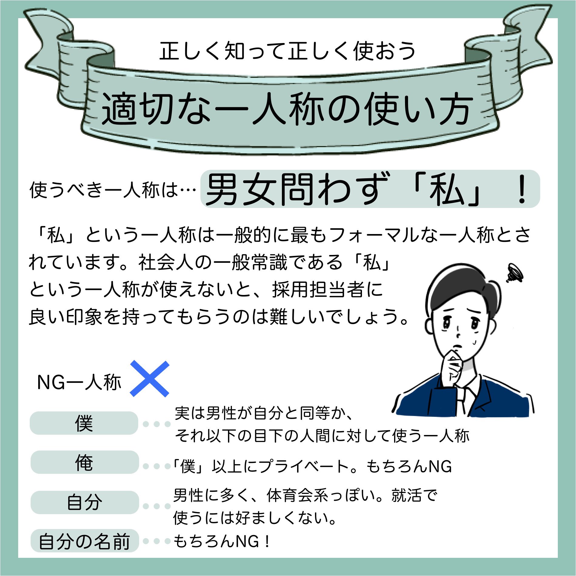公式 就活情報21 就活ラボ あなたは適切な一人称 使えてますか 就活 就職活動 就活生 公式 就活情報21 就活ラボ あなたは適切な一人称 使えてますか 就活 就職活動 就活生