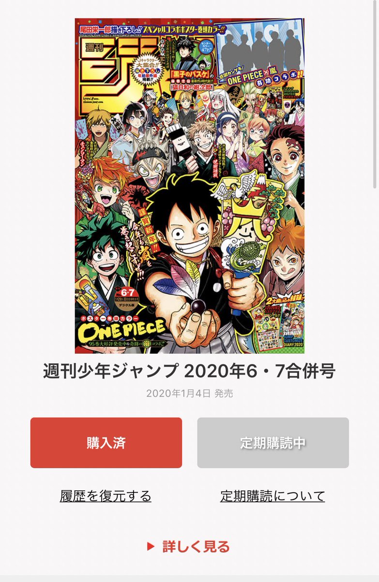 年最初の少年ジャンプが0時配信でうろたえる人々 Togetter