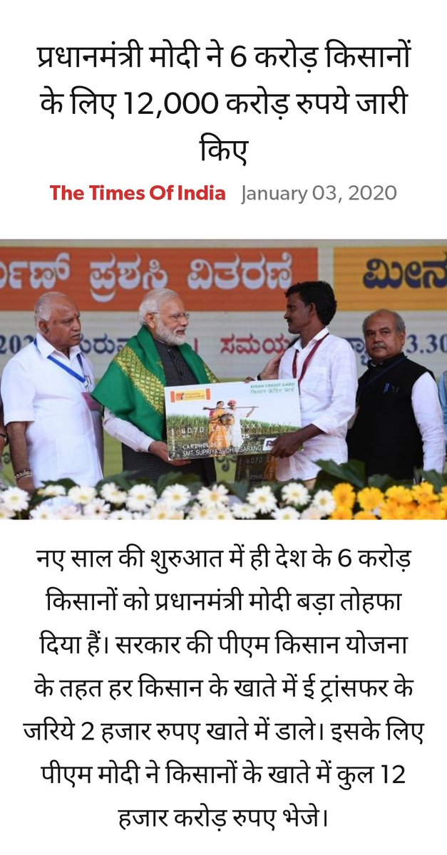 bvmindiacare's tweet photo. प्रधानमंत्री मोदी ने 6 करोड़ किसानों के लिए 12,000 करोड़ रुपये जारी किए
https://t.co/aO2Hhrul5r https://t.co/KDKIBTrV8k