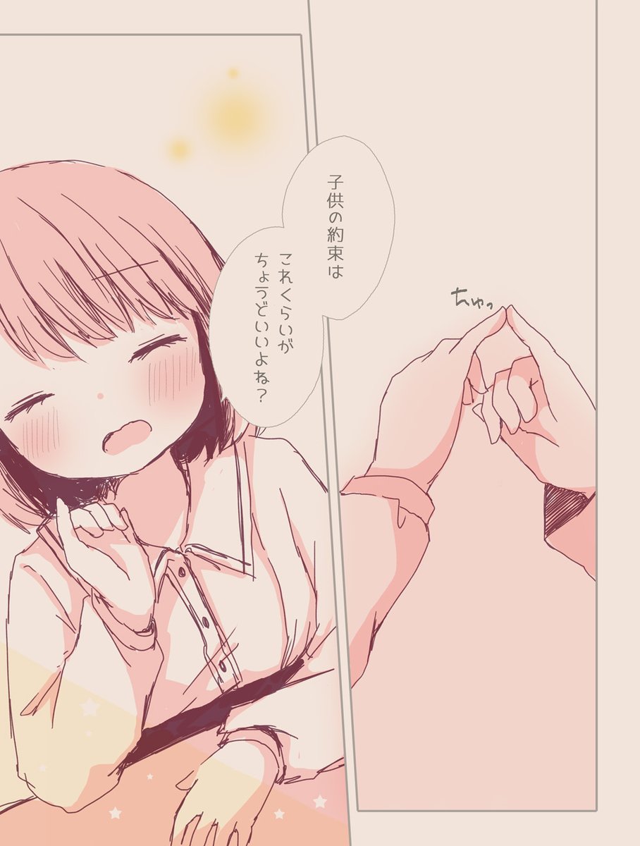 ゆびきりげんまん 3/3 