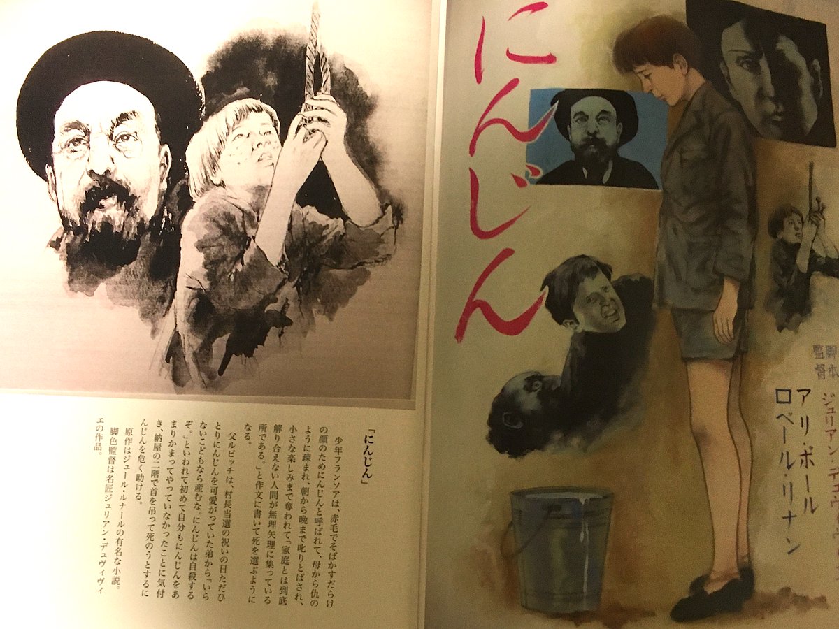 昨年死去された #植木金矢 先生は戦前・戦後の映画ポスターを大量に模写した画集を自費出版されていました。先生から「どの作品が一番好き?」と問われ、迷わず「『#綴方教室』と『にんじん』です」と答えたところ、「実は僕もそうなんだ。キミ分かってるねぇ」と笑顔で返されたことが忘れられません。