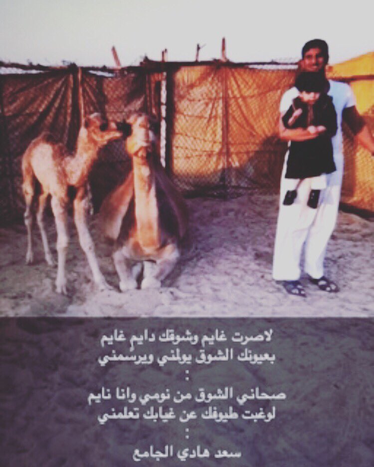 لاصرت غايم وشوقك دايمٍ غايم
بعيونك الشوق يولمني ويرسمني
:
صحاني الشوق من نومي وانا نايم
لوغبت طيوفك عن غيابك تعلمني
:
سعد هادي الجامع