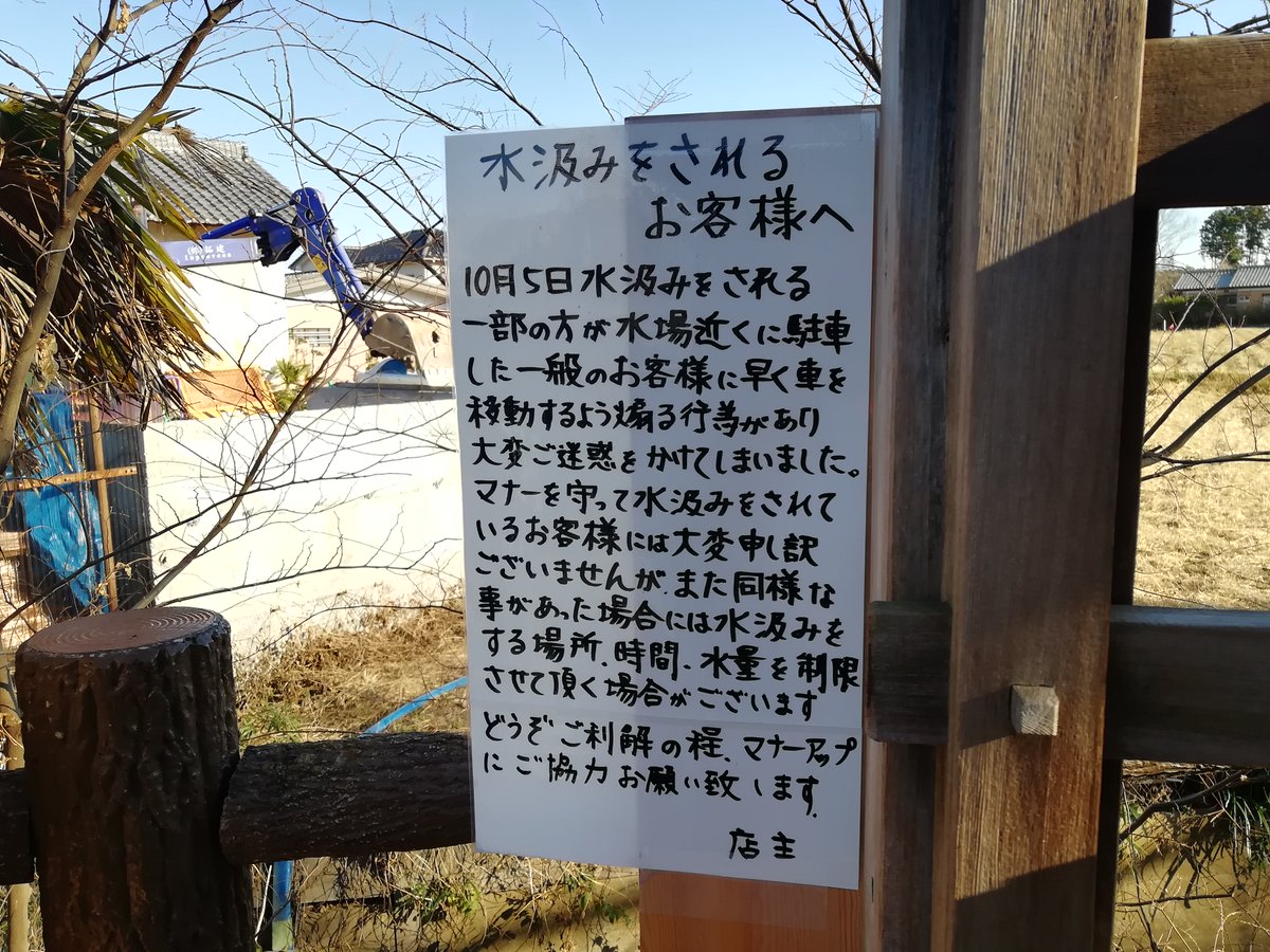 k 頚椎骨折からの 1年半 On Twitter なのにこんな張り紙ががが 10 5だから今更だけどさ マナー守りませう とうふ工房わたなべ あと湧き水 大量 汲み人に言いたいのは うちらせいぜい500mlだからさ 先に入れさせておくれよって思うことあるもん もちろん