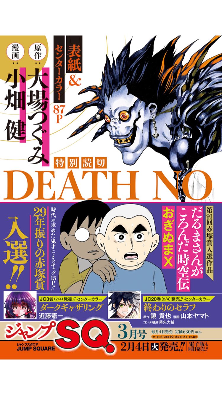 Akihiko En Twitter デスノートの読切ついに完成したのね Deathnote デスノート Akihiko En Twitter デスノートの読切ついに完成したのね Deathnote デスノート