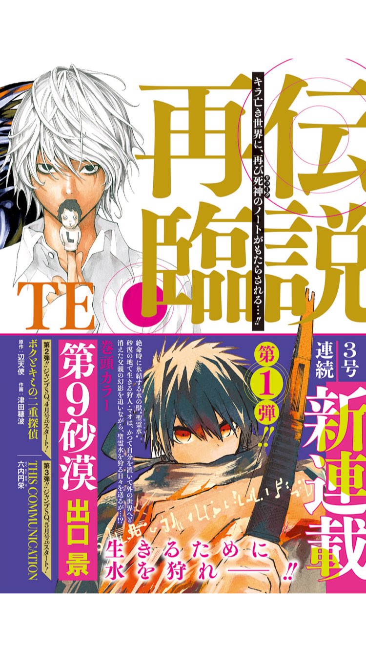 Akihiko En Twitter デスノートの読切ついに完成したのね Deathnote デスノート Akihiko En Twitter デスノートの読切ついに完成したのね Deathnote デスノート