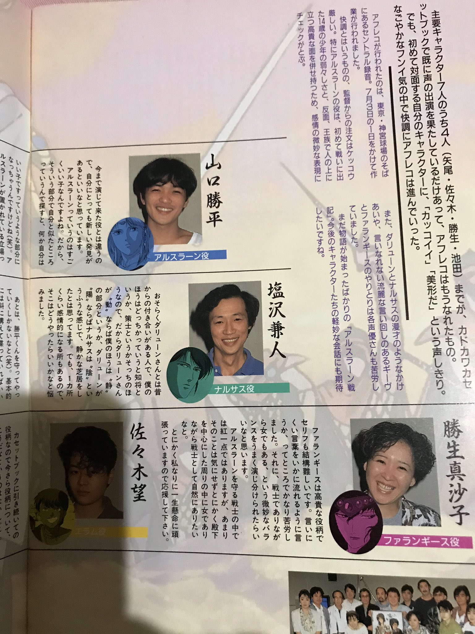 高柳 祥 夫に荒川弘先生作画 アルスラーン戦記 の話題を振ったら なにやら映画のパンフレットを見せてくれた 1991年にも劇場アニメやってたんだ ベテラン声優さんも皆若い 年上のオタク夫からはアニメ映画の歴史を学べて嬉しい