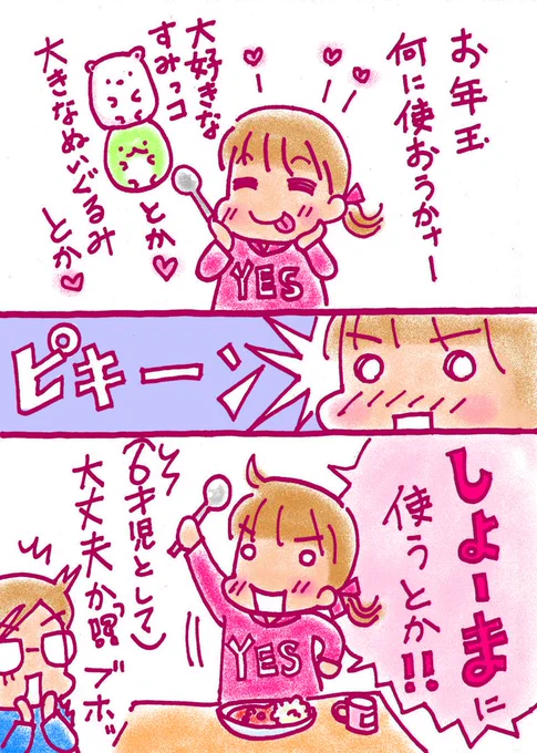 初めにお断りしておきたいのは、この話は一切のやらせがない事なのでございます😅

程々のお年玉をもらったうちの幼児が、その使い道について考えた先にあった物とは… 
