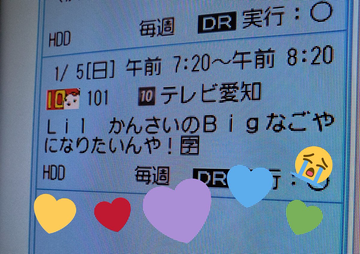 tmry15's tweet photo. 毎週録画予約完了～！
1時間だなんて贅沢すぎるね😢❤︎

#Lilかんさい #祝冠番組 !!! https://t.co/YehcfGG34U