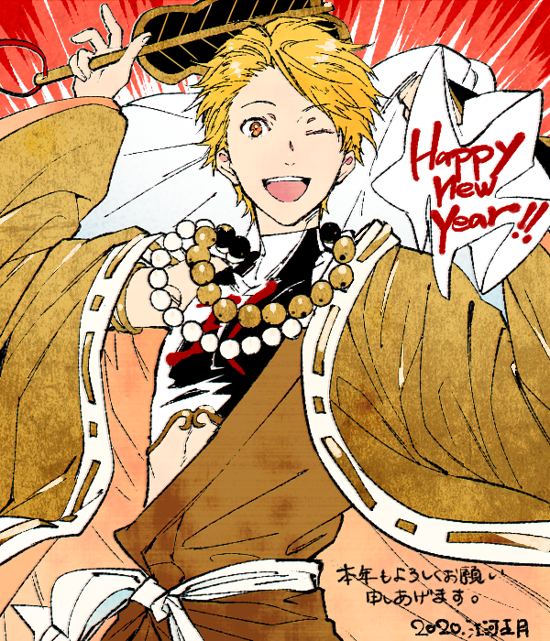 お年賀ですイエーイ! 