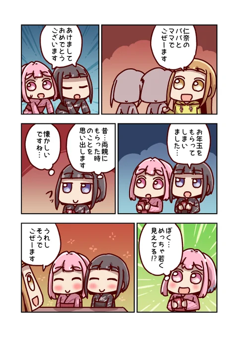 夢見りあむとお年玉 