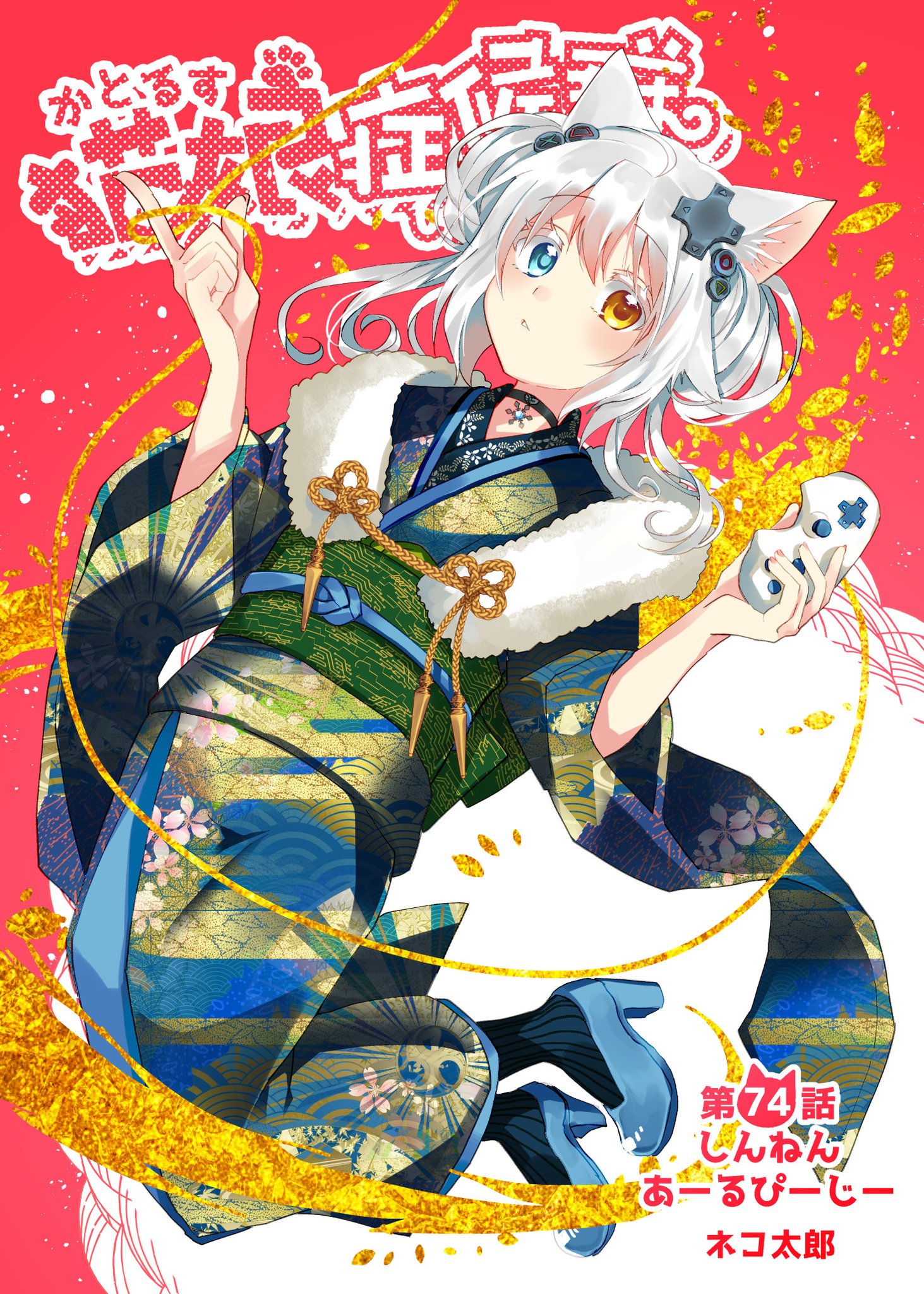 ネコ太郎＠あくつか単行本発売中 on X: 