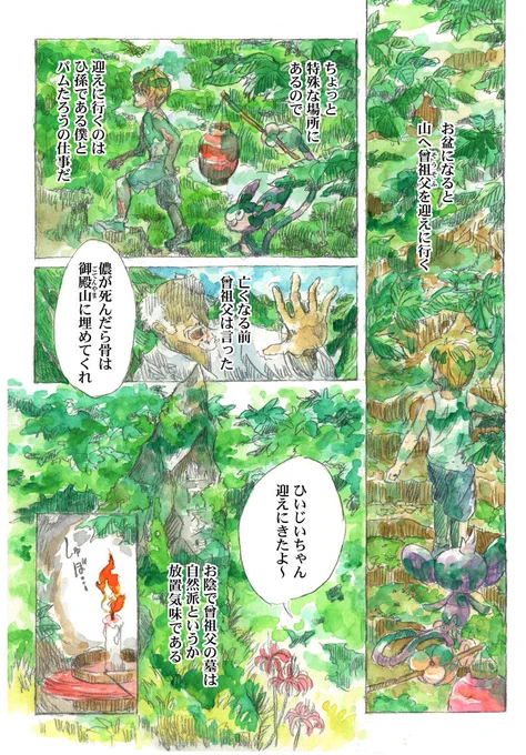 ポケモン世界の民俗妄想漫画です。
これはシンオウ地方の盆のお話です。 