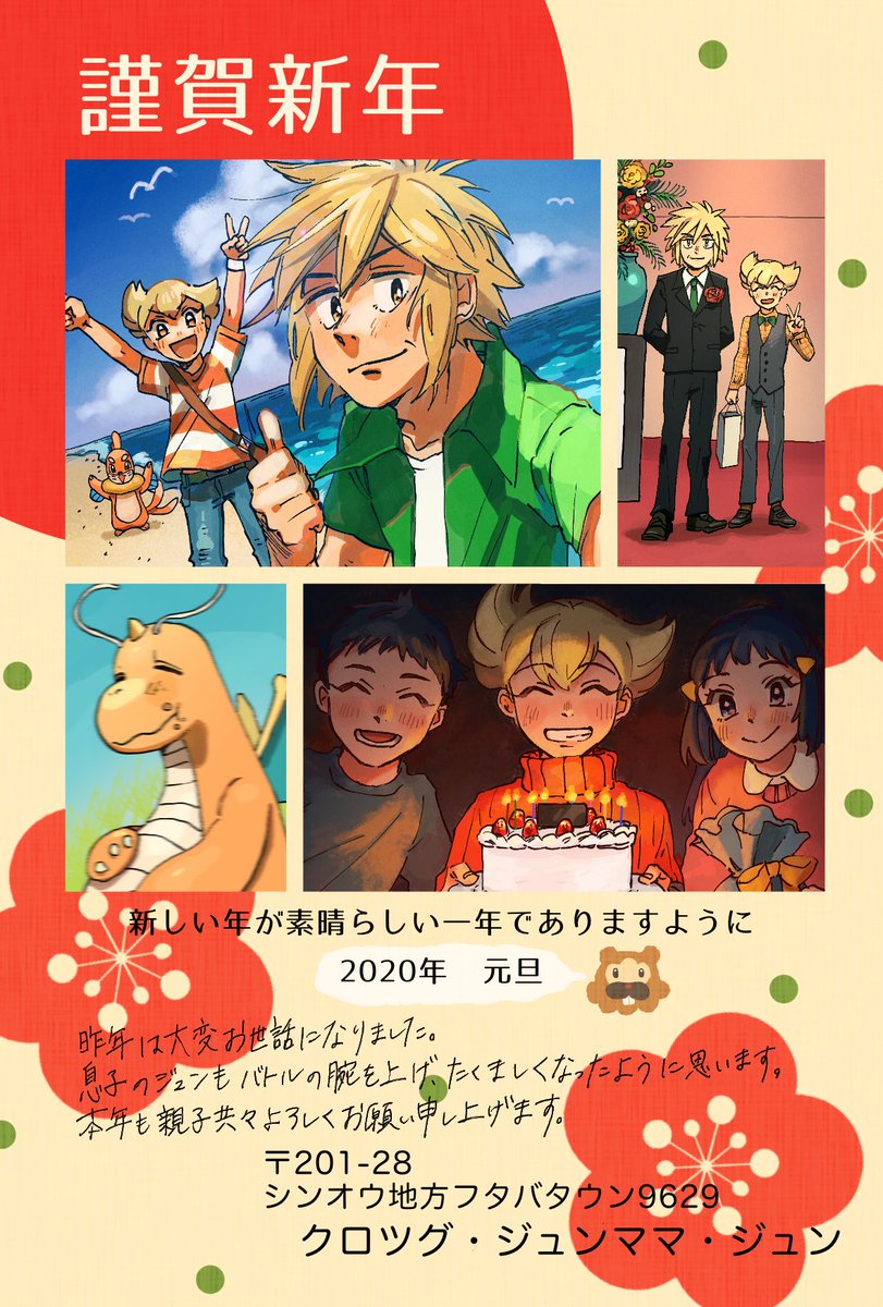 すの בטוויטר すみませんミスがあったので再登録しました ジュンくん一家の年賀状風です セブンのネットプリント で印刷できます はがき60円 1 11まで すの בטוויטר すみませんミスがあったので再登録しました ジュンくん一家の年賀状風です セブンのネットプリント で印刷できます はがき60円 1 11まで