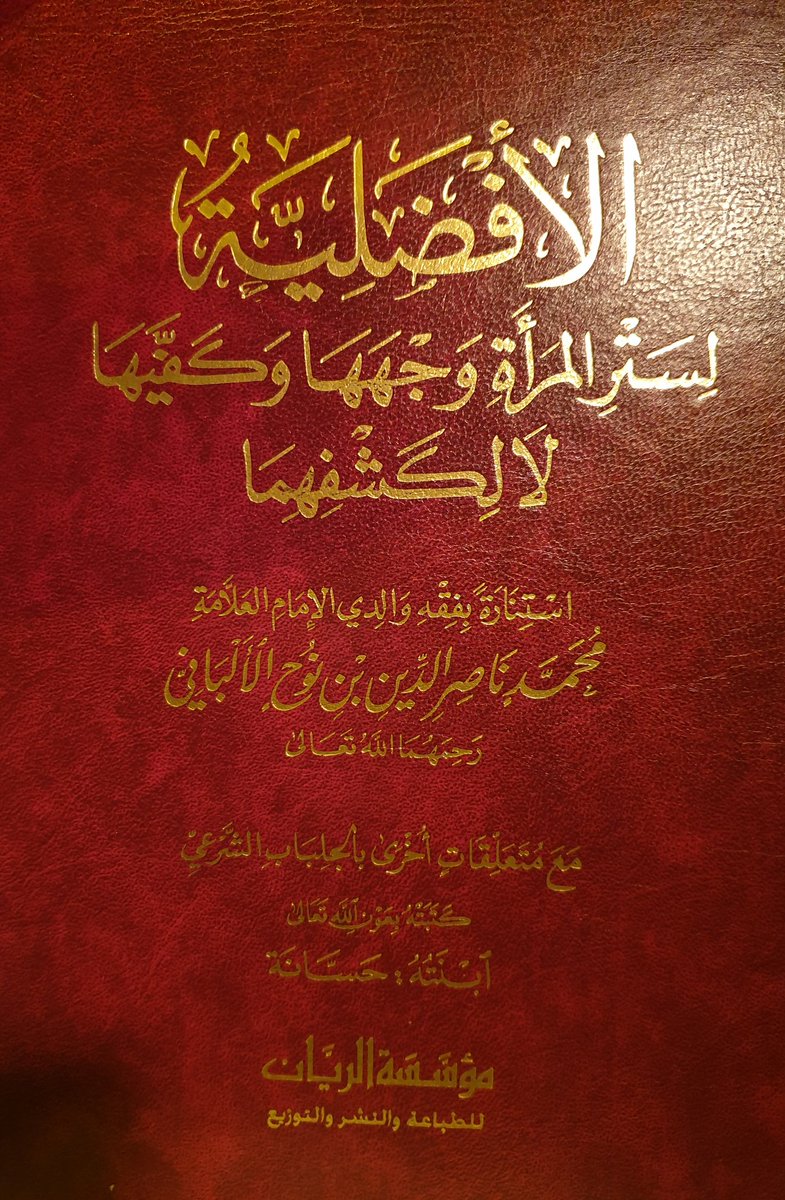 S_ALKarashi's tweet photo. ابنةُ الشيخ الألباني -رحمه الله- :
تردُ على مَن استغل قول والدها في الحجاب .. بكتاب ! 👇

بينت فيه:
١- أن الشيخ يحث على ستر الوجه عن الأجانب ، ويراه الأفضل.

٢- أنه يُحرِّم كشف الوجه لمَن تتمكيج و ..

٣- أنها ووالدتها -رحمها الله- يستران وجهيهما ،ويحثان عليه.

* فبارك الله فيها. https://t.co/Ikd8mOtbde