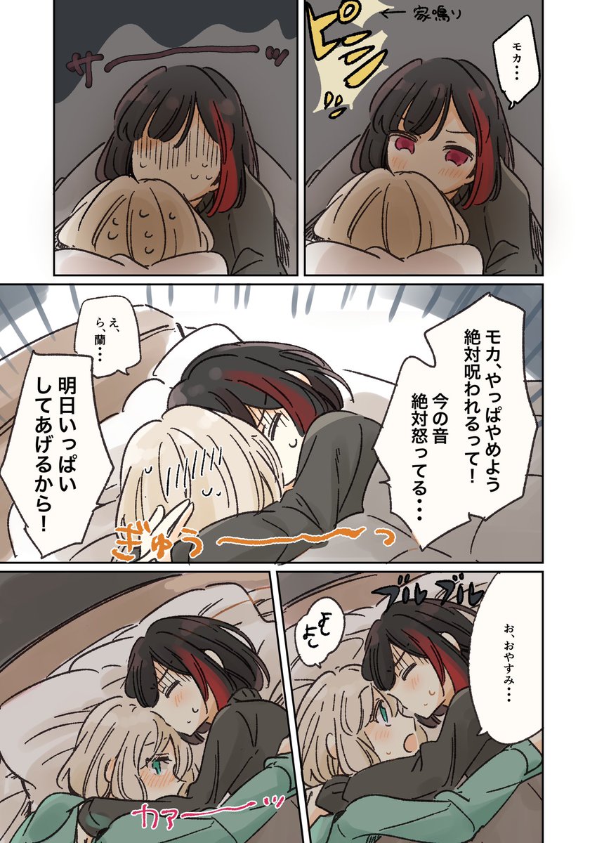 ホラーでビビって一緒に寝る蘭モカ 付き合ってる 1 2 ざわめきじゃんぼの漫画