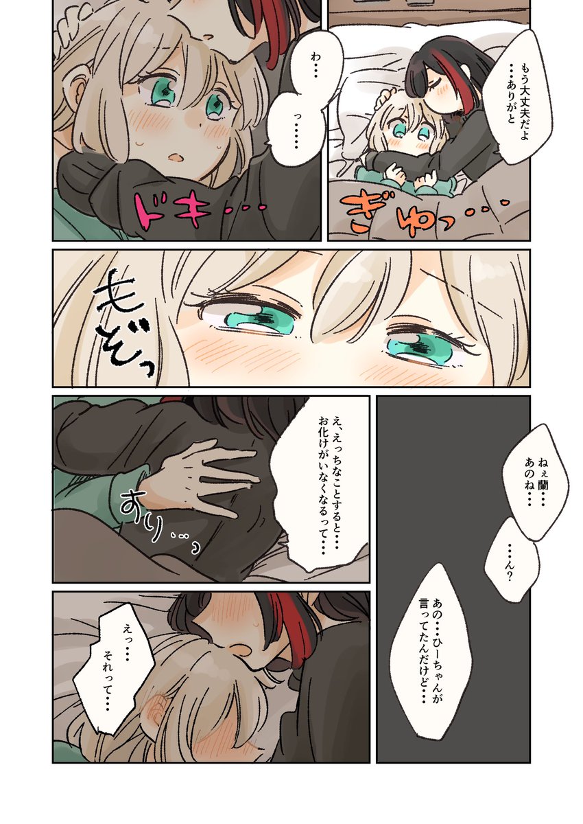 ホラーでビビって一緒に寝る蘭モカ 付き合ってる 1 2 ざわめきじゃんぼの漫画