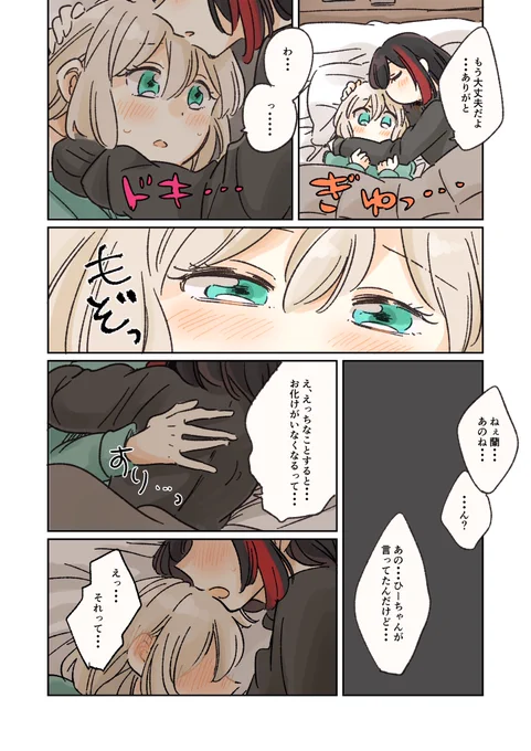 ホラーでビビって一緒に寝る蘭モカ(付き合ってる) 2/2 