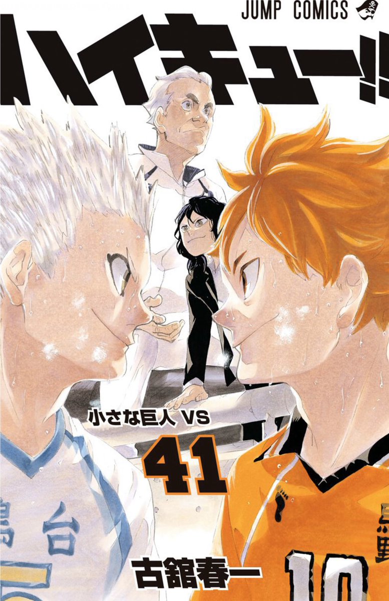 ハイキュー 41巻 感想 評価まとめ 日向の悔しさや先生の言葉が泣けるよな 漫画レビュー ネタバレ 評判 口コミ 内容 あらすじ 電書速報 電子書籍新聞