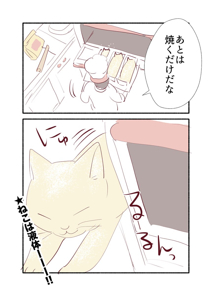 ねこのパン屋さんの漫画です 