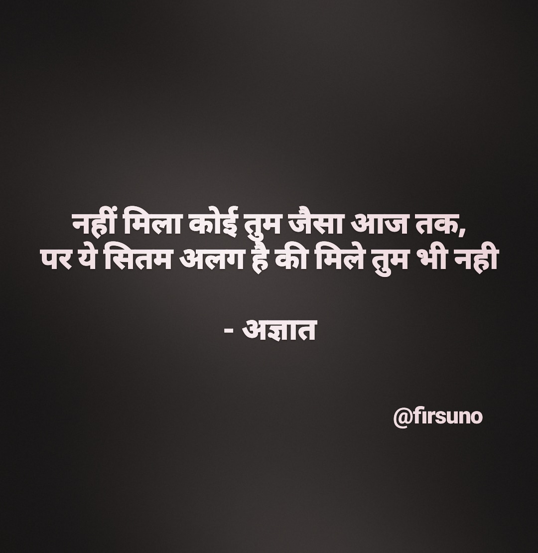 firsuno's tweet image. नहीं मिला कोई तुम जैसा आज तक,
पर ये सितम अलग है की मिले तुम भी नही
- अज्ञात

#sher #shayari #quotes #firsuno

DM for Credits